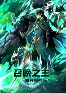 灵狐记 奇幻国漫动画手机免费观看